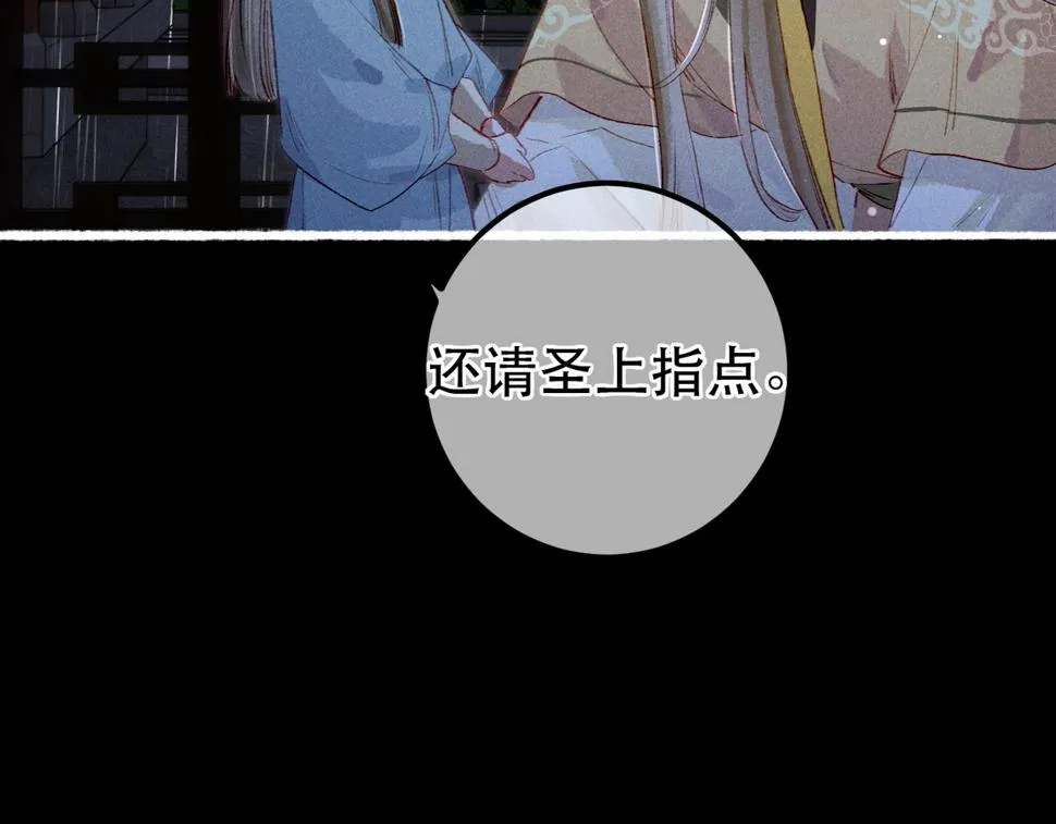 第83话 薛远见圣上！ 第122页