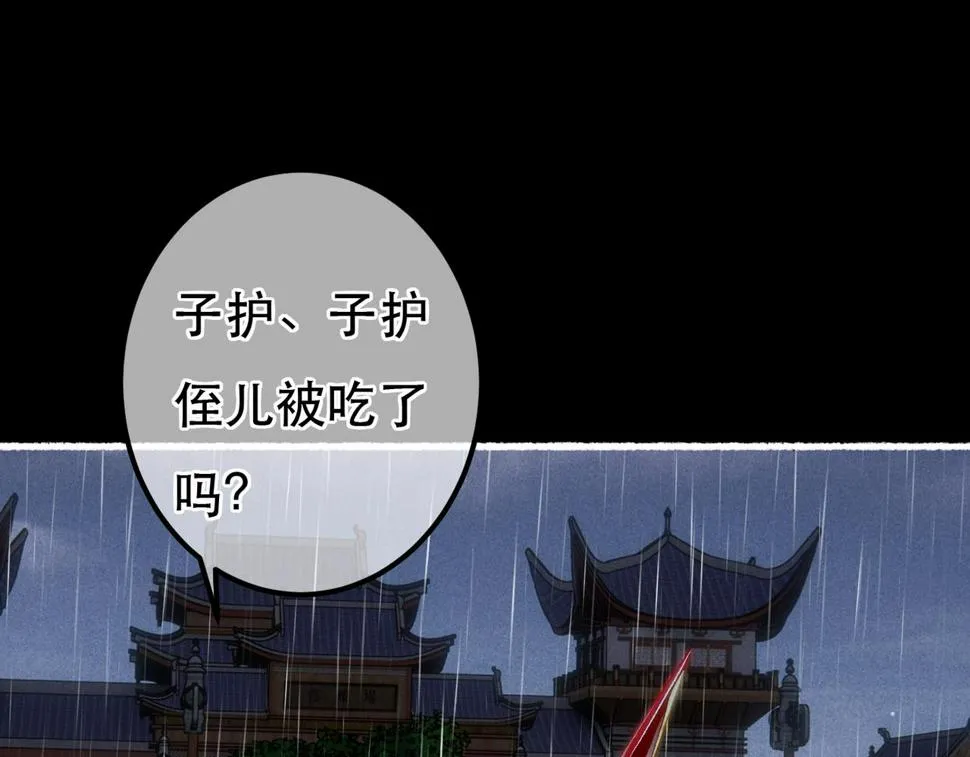 第83话 薛远见圣上！ 第128页