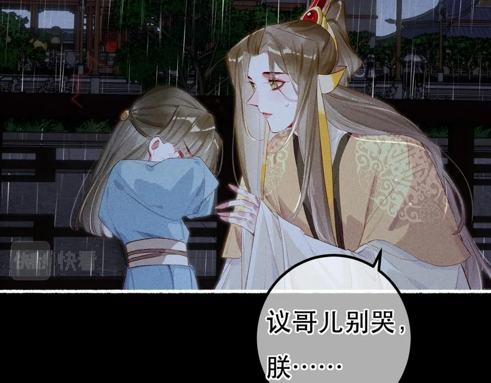 第83话 薛远见圣上！ 第129页