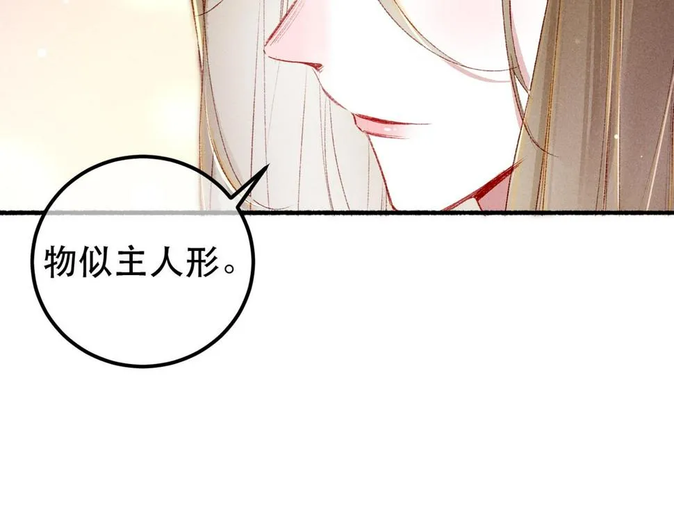 第89话 小心思都被知道了 第17页