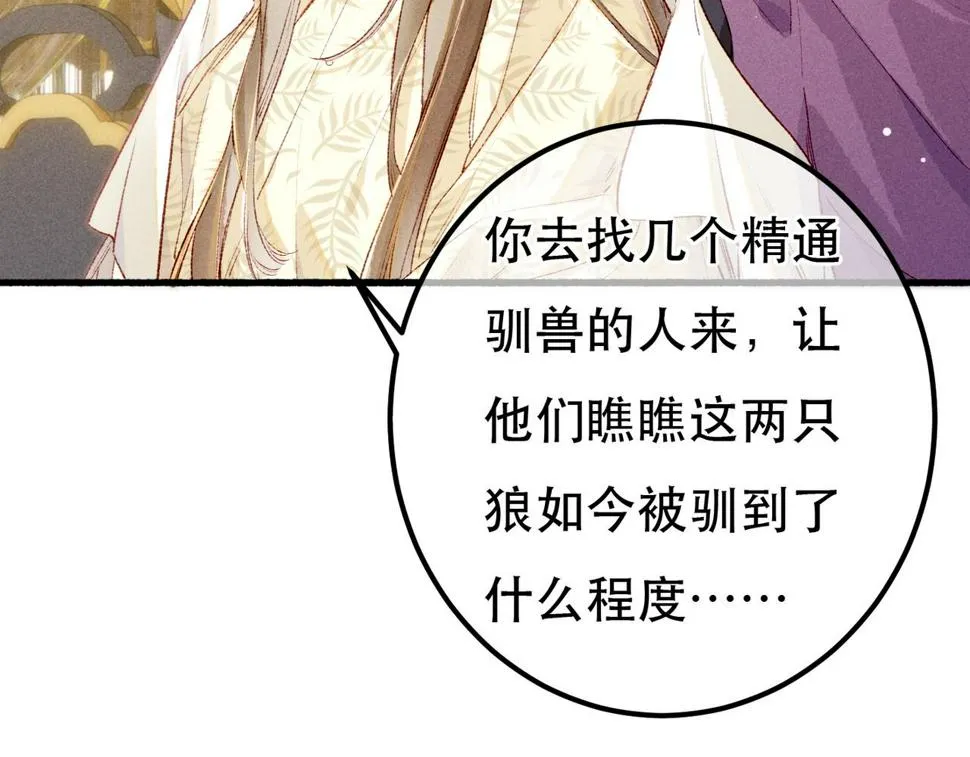 第89话 小心思都被知道了 第20页
