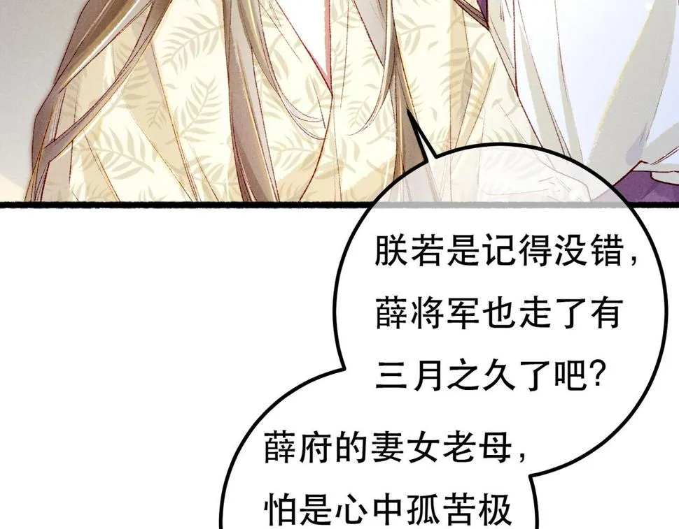 第89话 小心思都被知道了 第29页