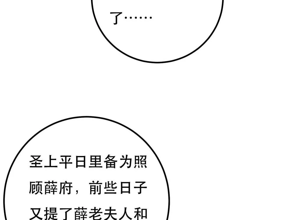 第89话 小心思都被知道了 第30页