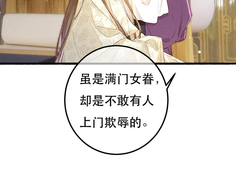 第89话 小心思都被知道了 第32页