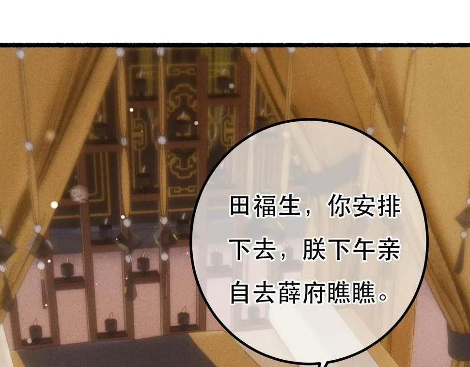 第89话 小心思都被知道了 第33页