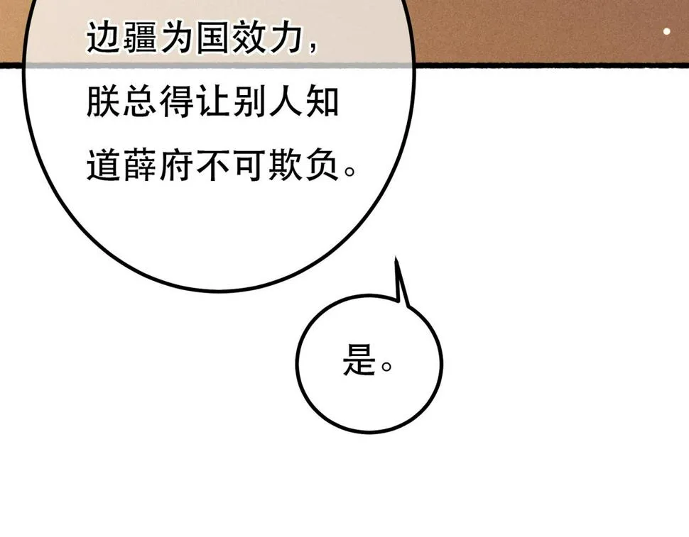 第89话 小心思都被知道了 第36页