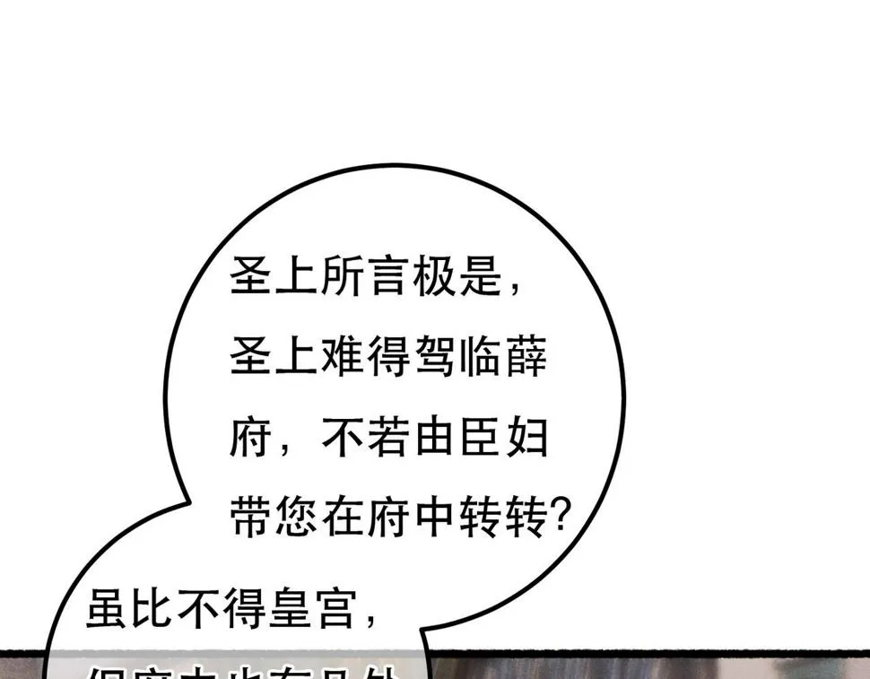 第89话 小心思都被知道了 第48页
