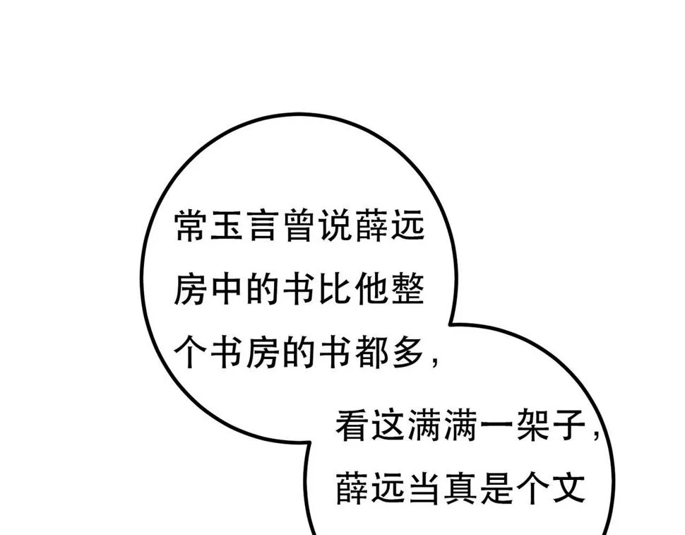 第89话 小心思都被知道了 第63页
