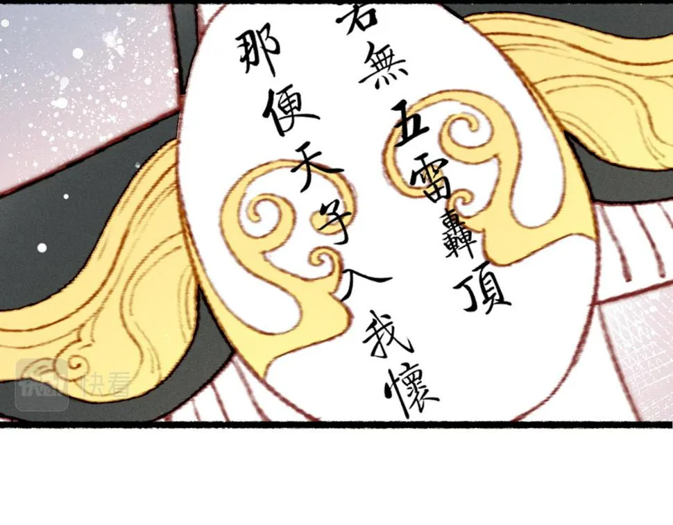 第89话 小心思都被知道了 第74页