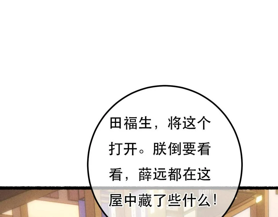 第89话 小心思都被知道了 第79页