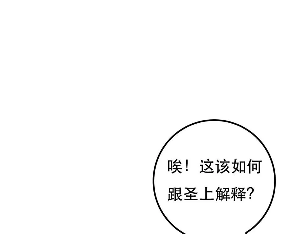 第89话 小心思都被知道了 第91页