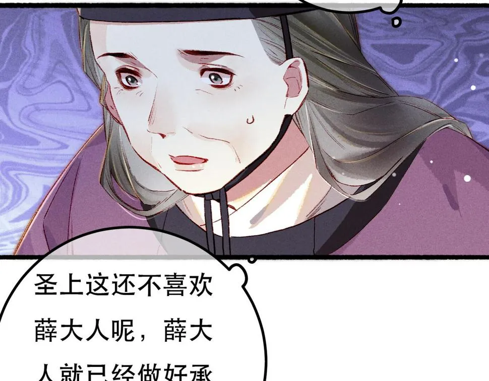 第89话 小心思都被知道了 第92页