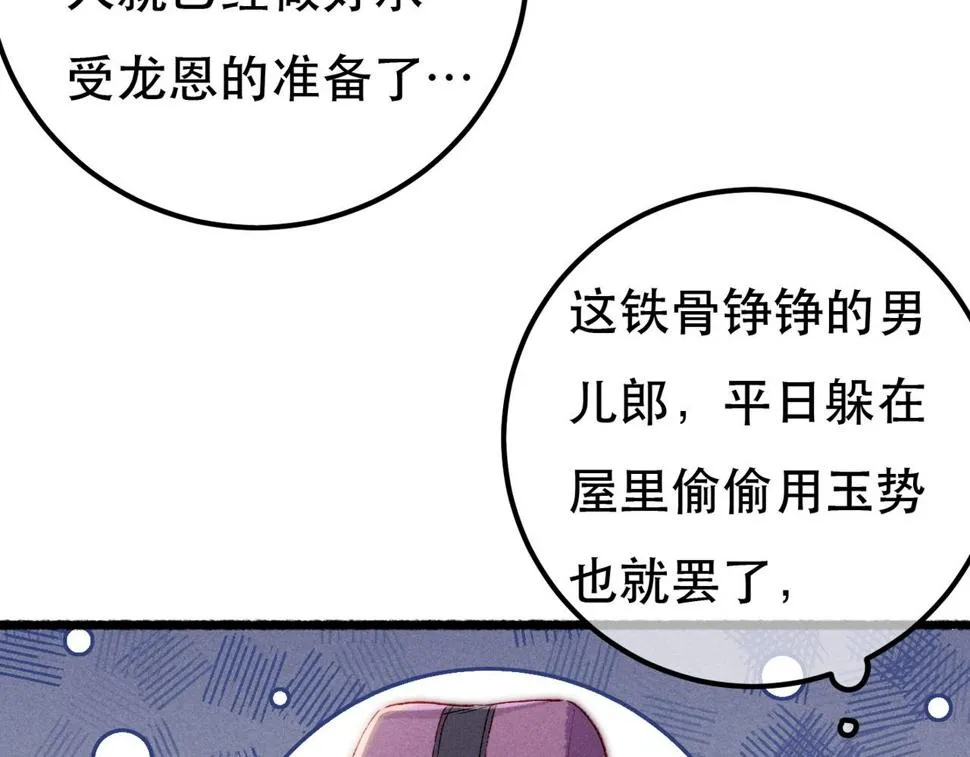 第89话 小心思都被知道了 第93页