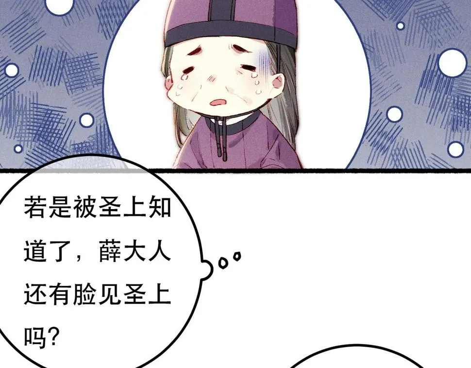 第89话 小心思都被知道了 第94页