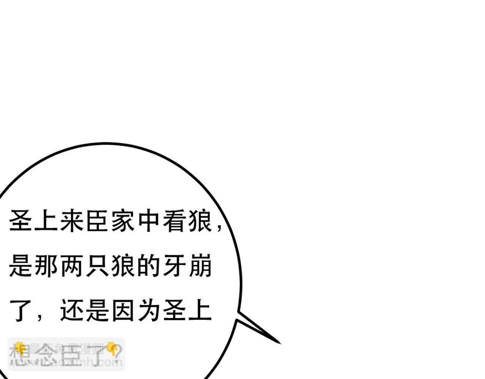 第89话 小心思都被知道了 第121页