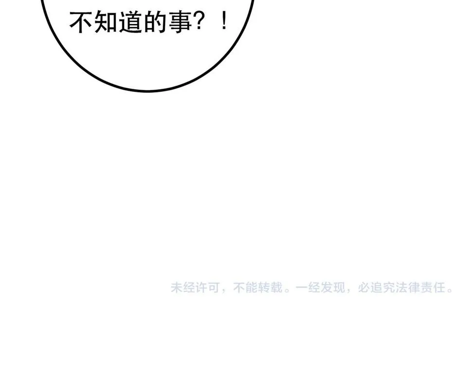 第89话 小心思都被知道了 第127页