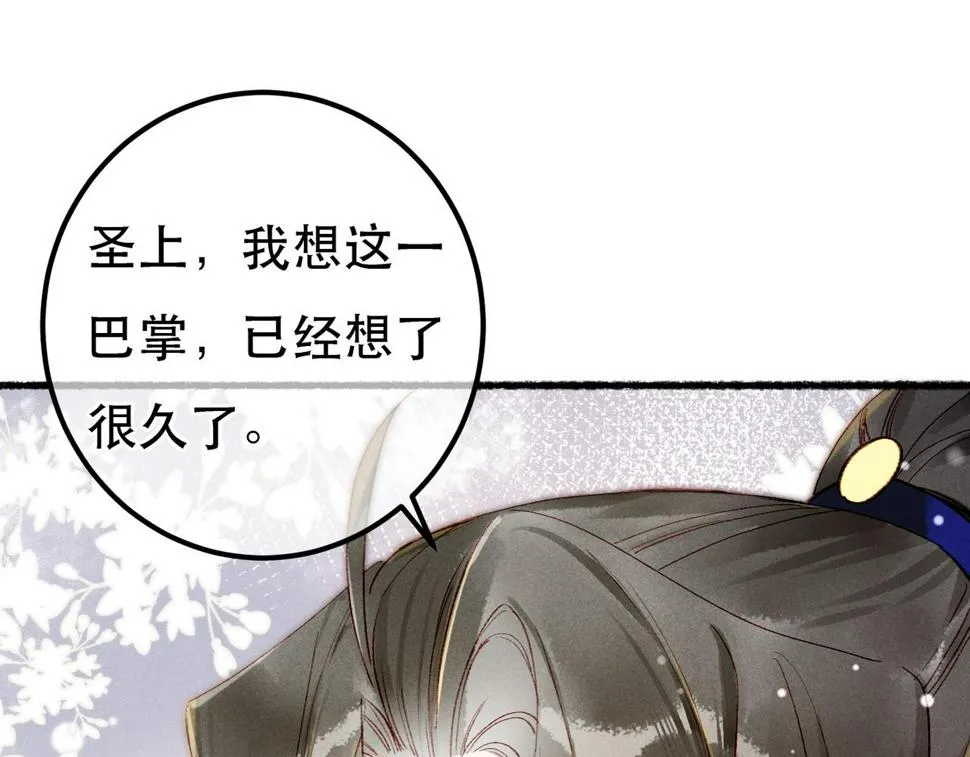 第87话 小皇帝不愿和好 第9页