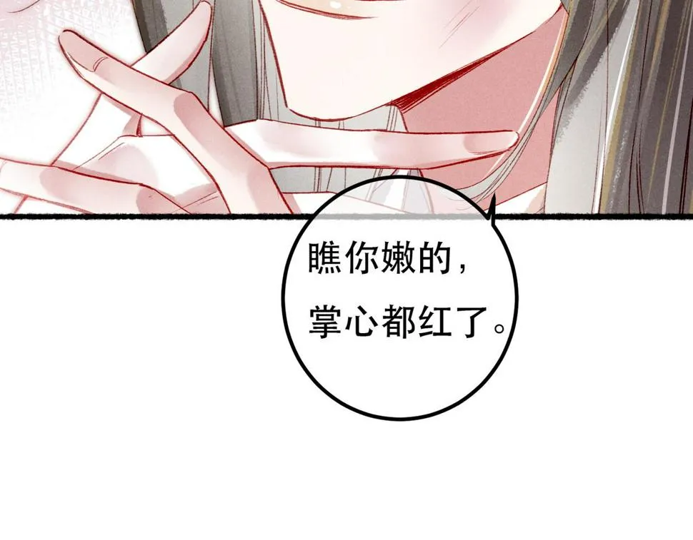 第87话 小皇帝不愿和好 第13页