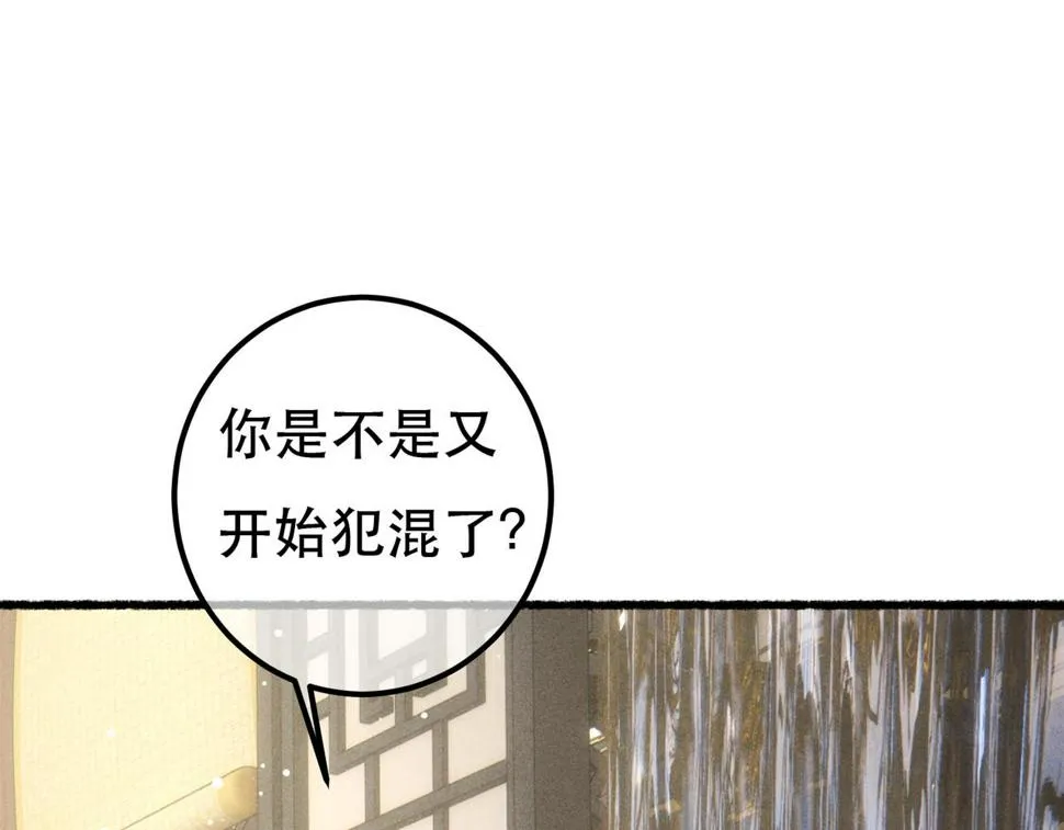 第87话 小皇帝不愿和好 第15页
