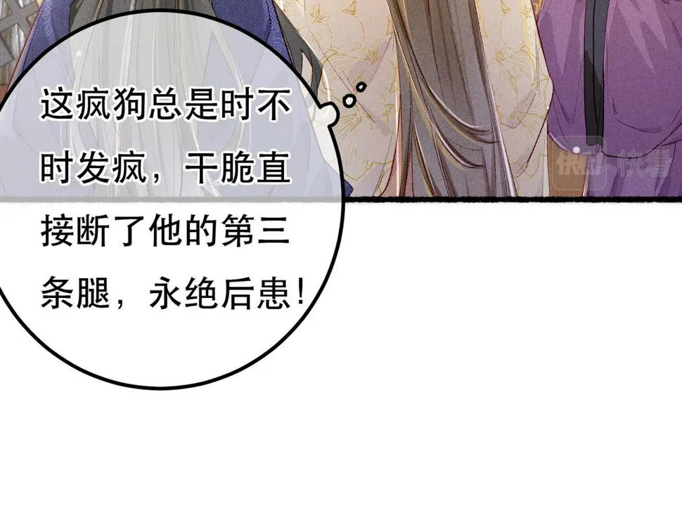 第87话 小皇帝不愿和好 第20页