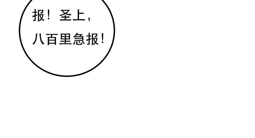 第87话 小皇帝不愿和好 第23页