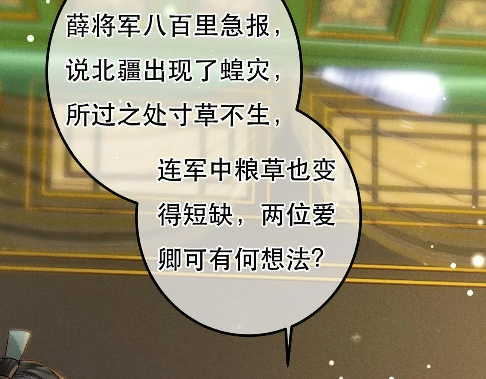 第87话 小皇帝不愿和好 第35页