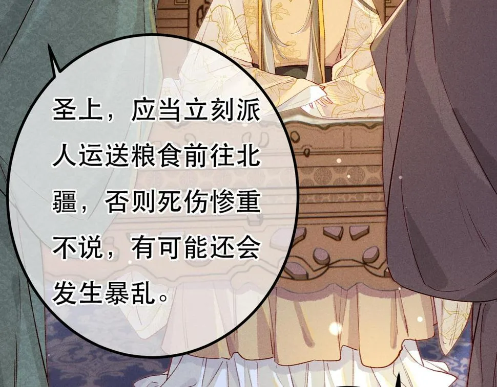 第87话 小皇帝不愿和好 第37页