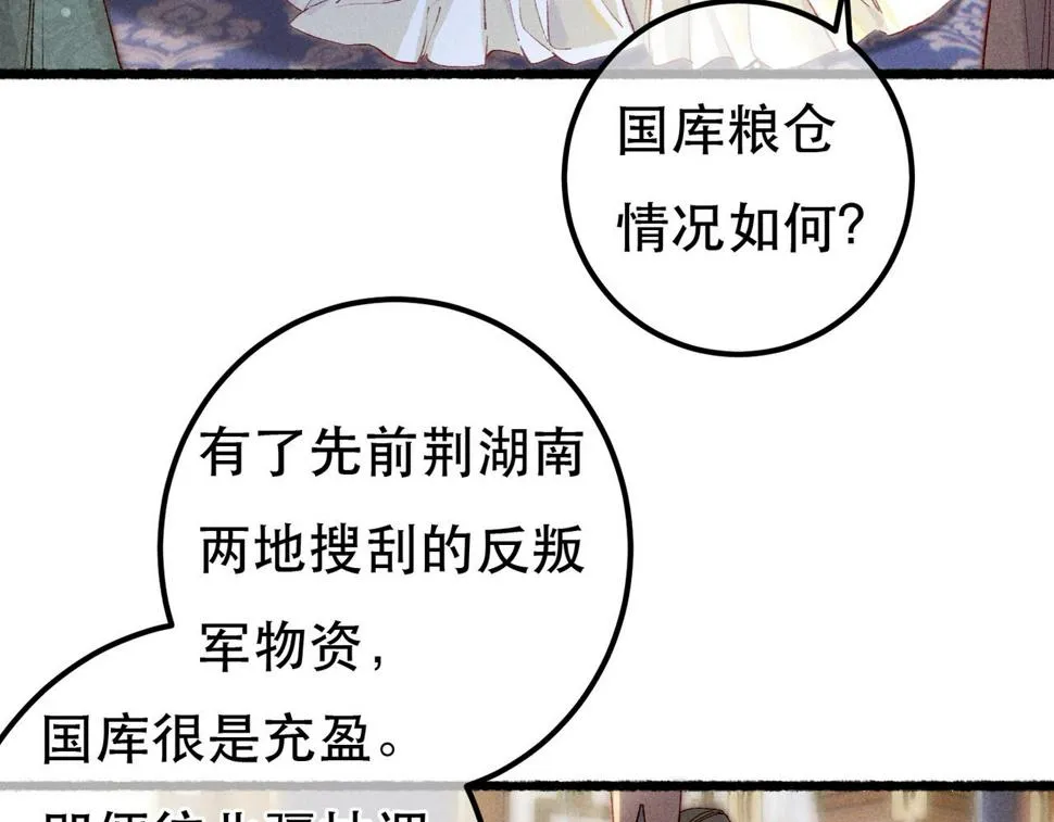 第87话 小皇帝不愿和好 第38页