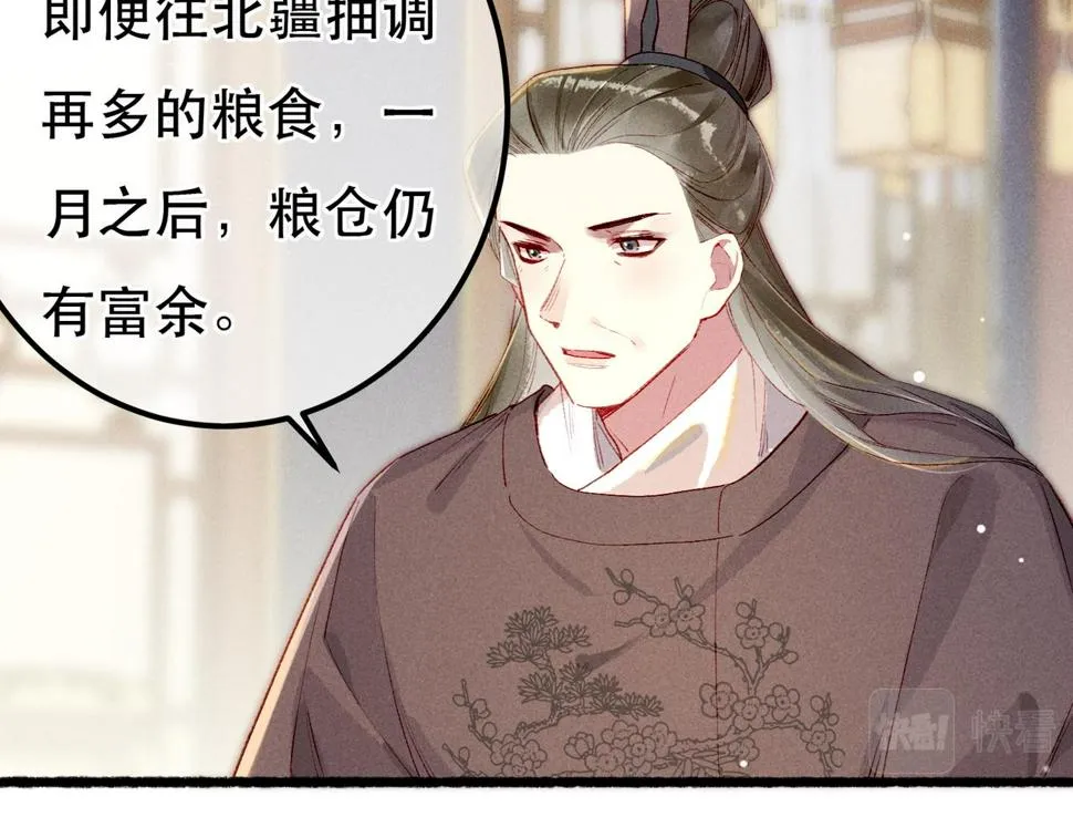 第87话 小皇帝不愿和好 第39页