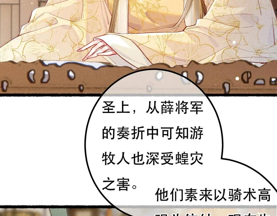 第87话 小皇帝不愿和好 第42页