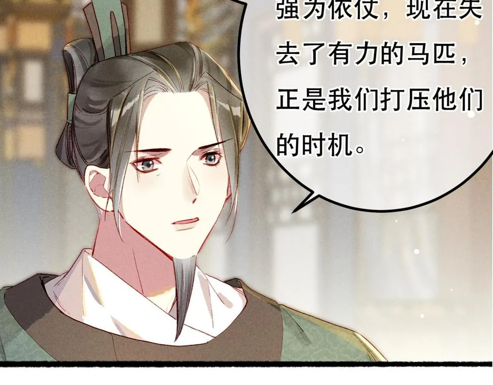 第87话 小皇帝不愿和好 第43页