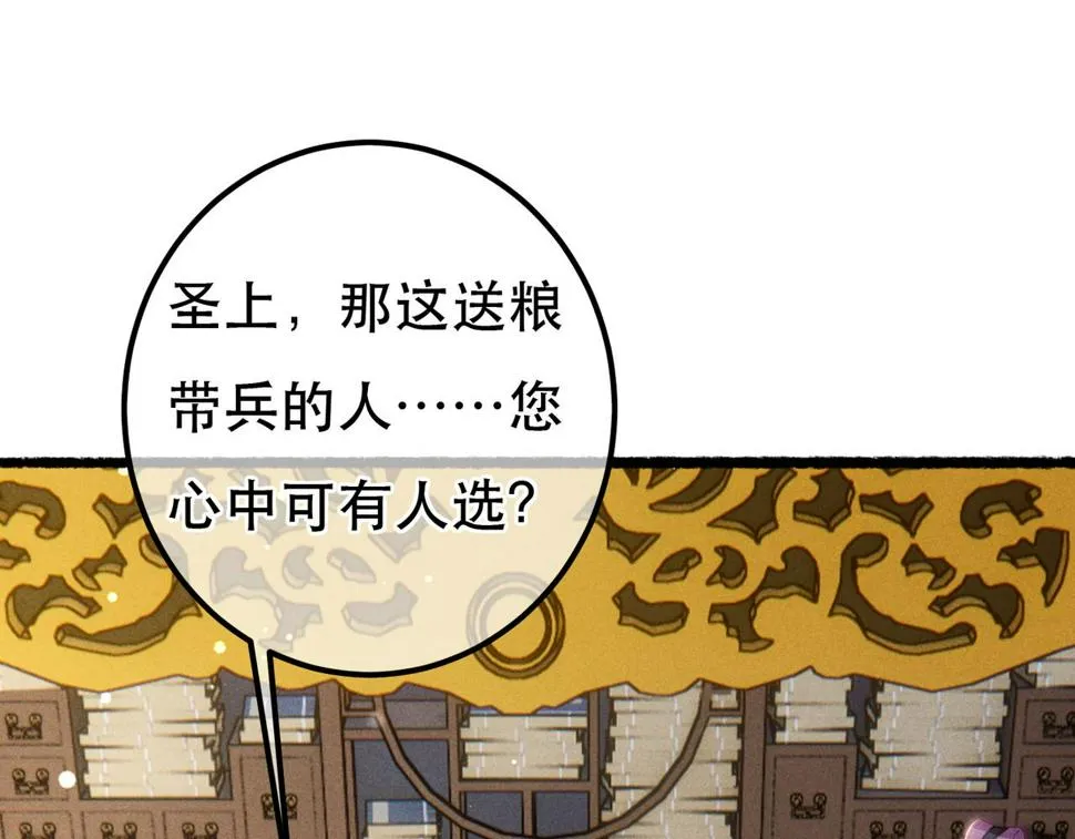 第87话 小皇帝不愿和好 第51页