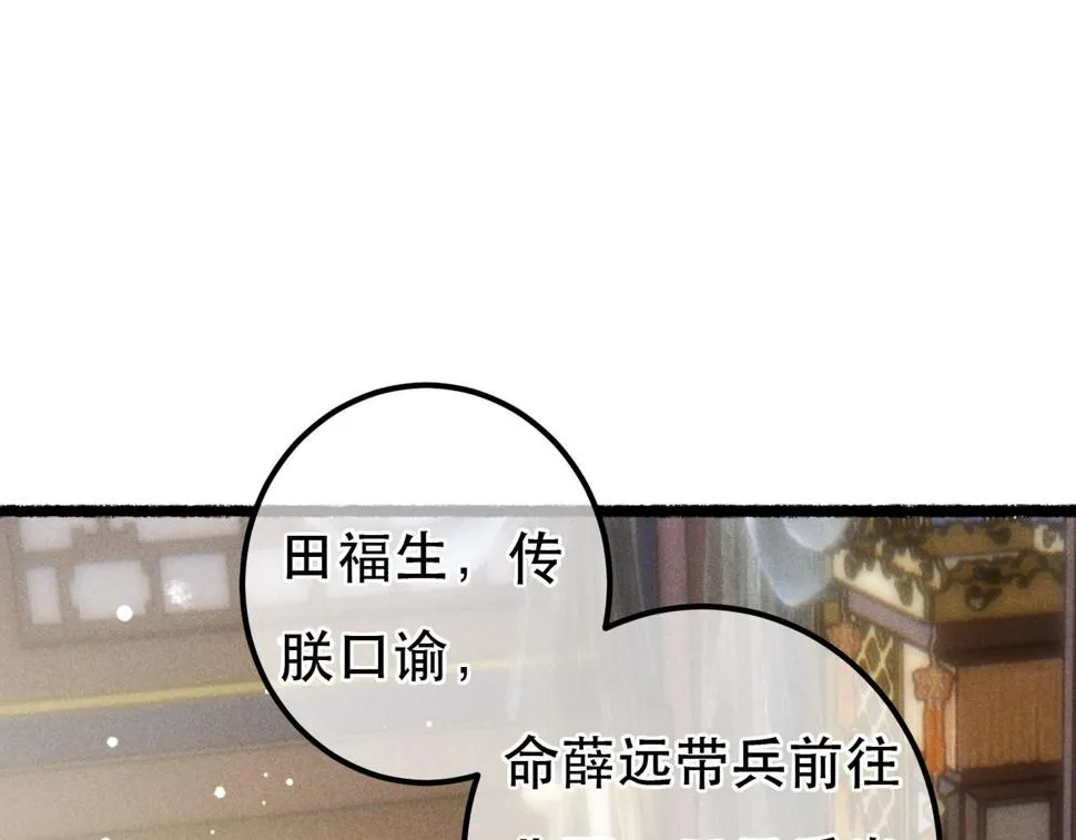 第87话 小皇帝不愿和好 第56页