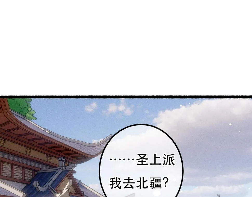 第87话 小皇帝不愿和好 第61页