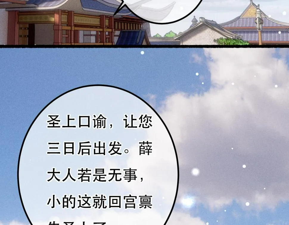 第87话 小皇帝不愿和好 第62页