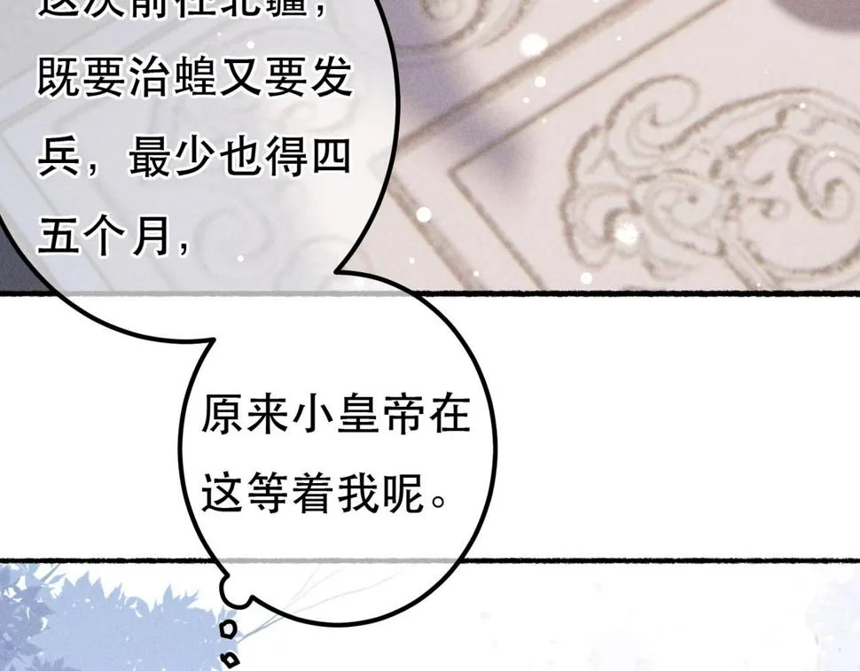 第87话 小皇帝不愿和好 第69页