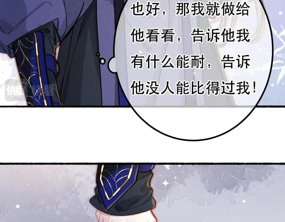 第87话 小皇帝不愿和好 第72页