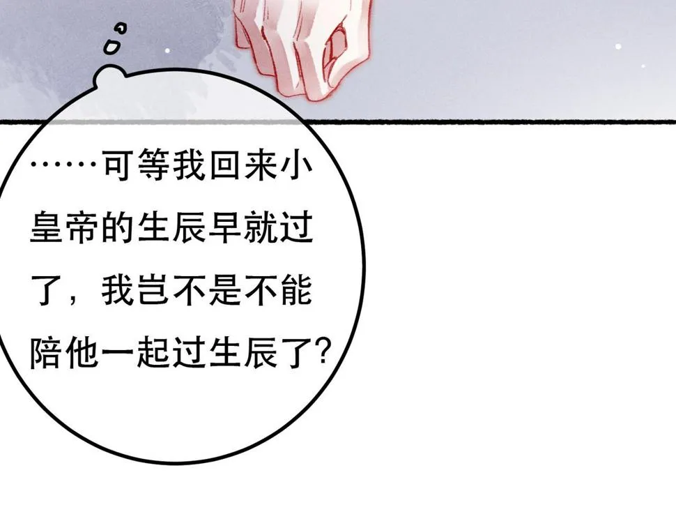 第87话 小皇帝不愿和好 第73页