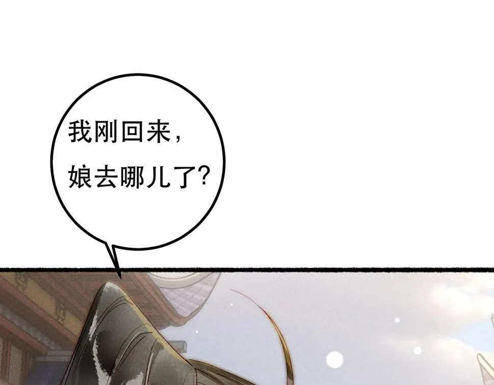 第87话 小皇帝不愿和好 第77页