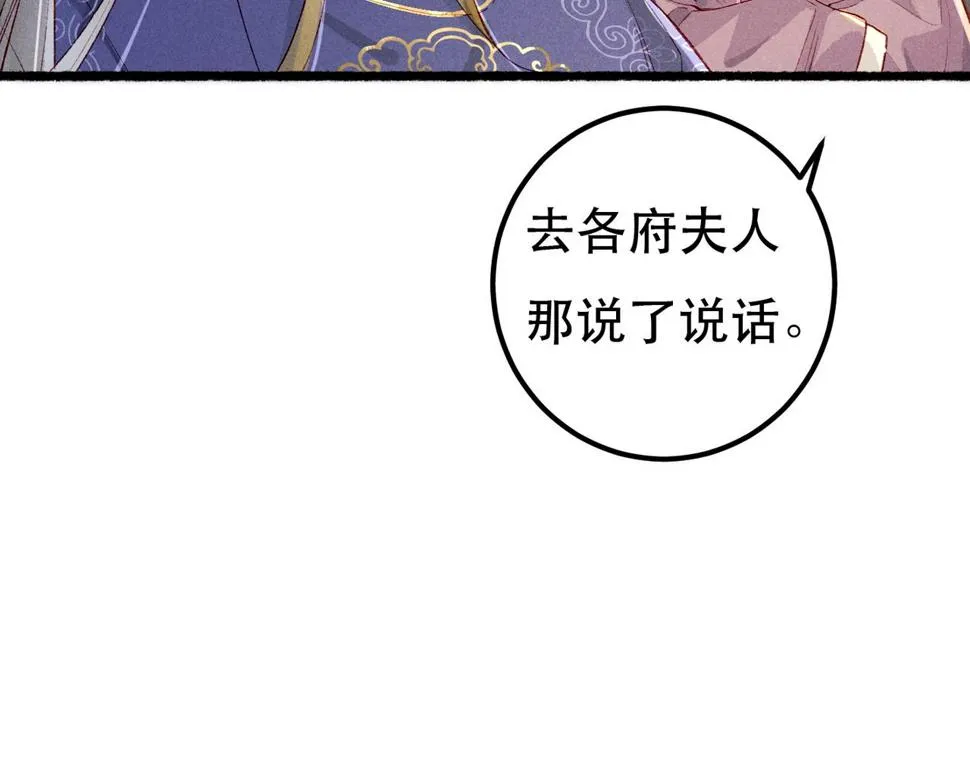 第87话 小皇帝不愿和好 第79页