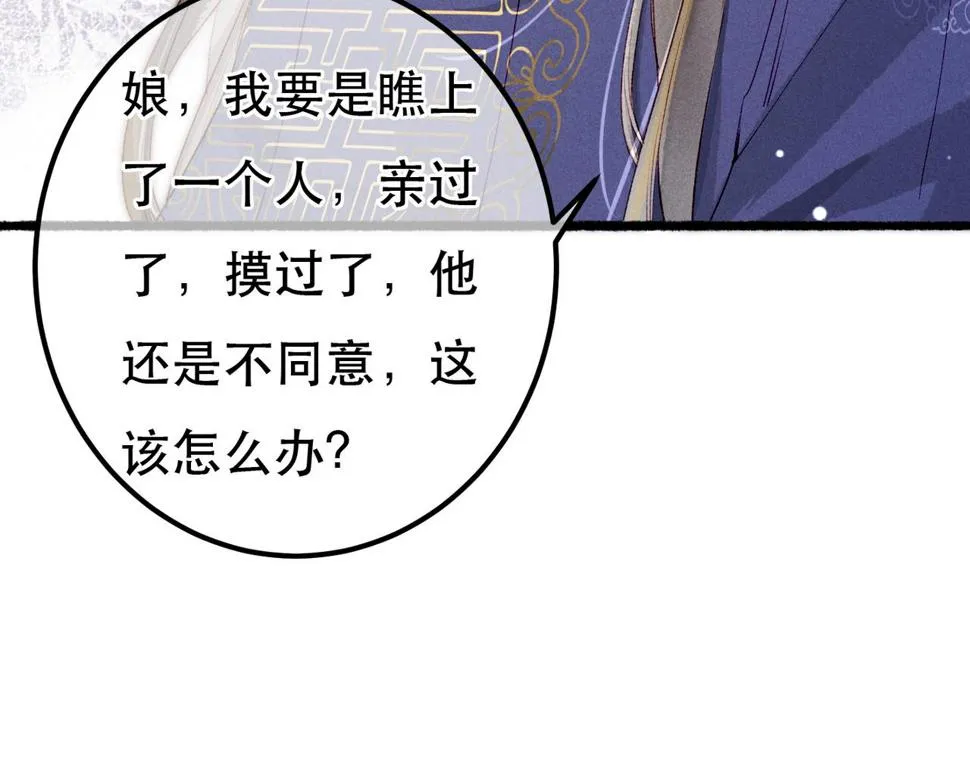 第87话 小皇帝不愿和好 第82页