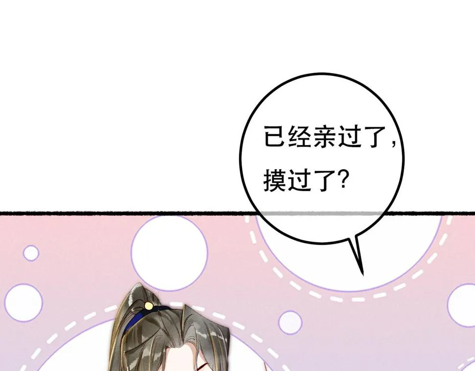 第87话 小皇帝不愿和好 第83页