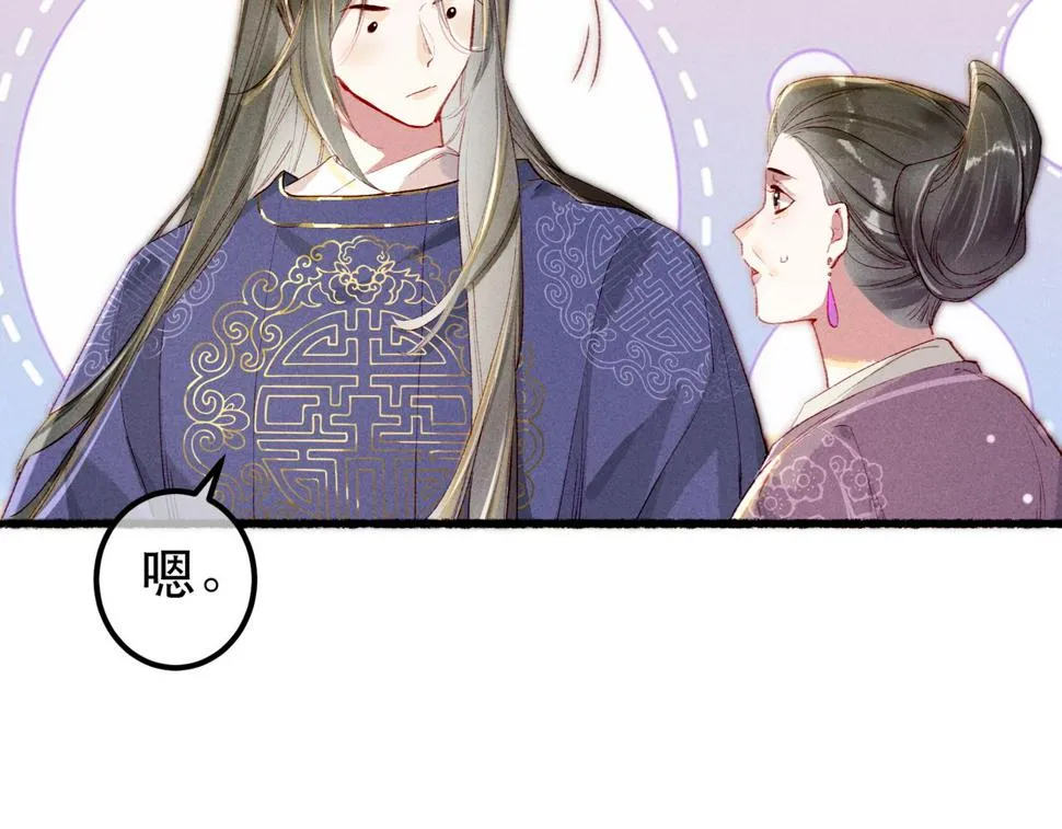 第87话 小皇帝不愿和好 第84页