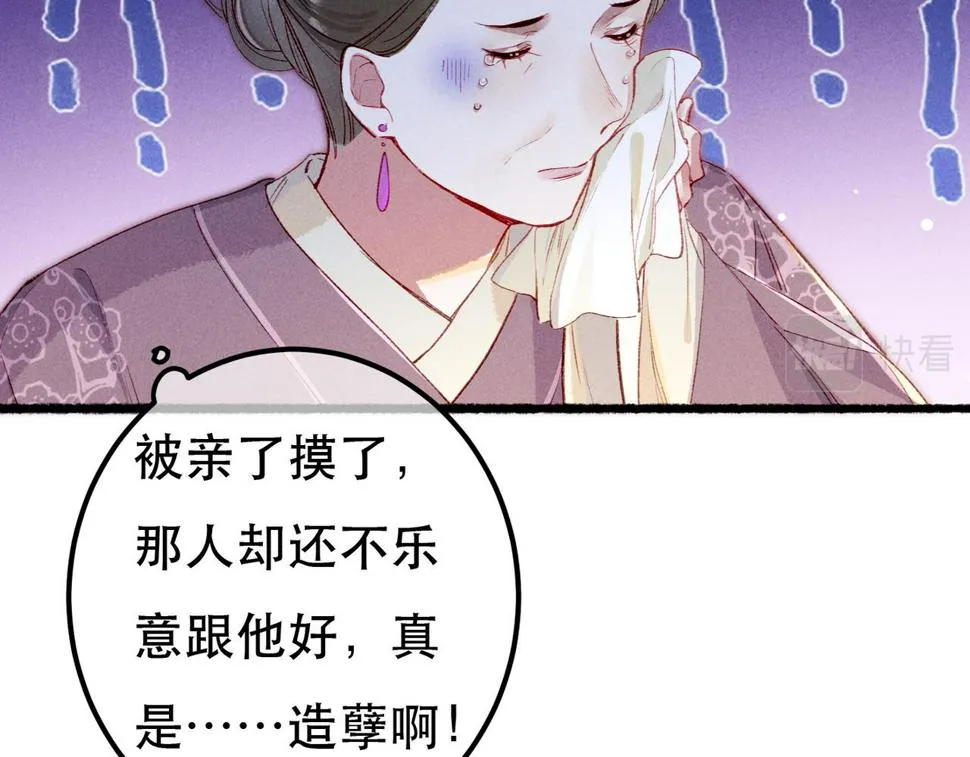 第87话 小皇帝不愿和好 第86页