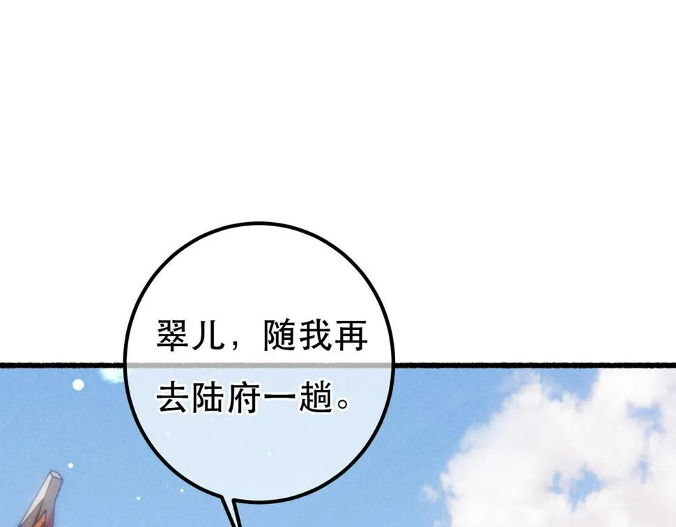 第87话 小皇帝不愿和好 第88页