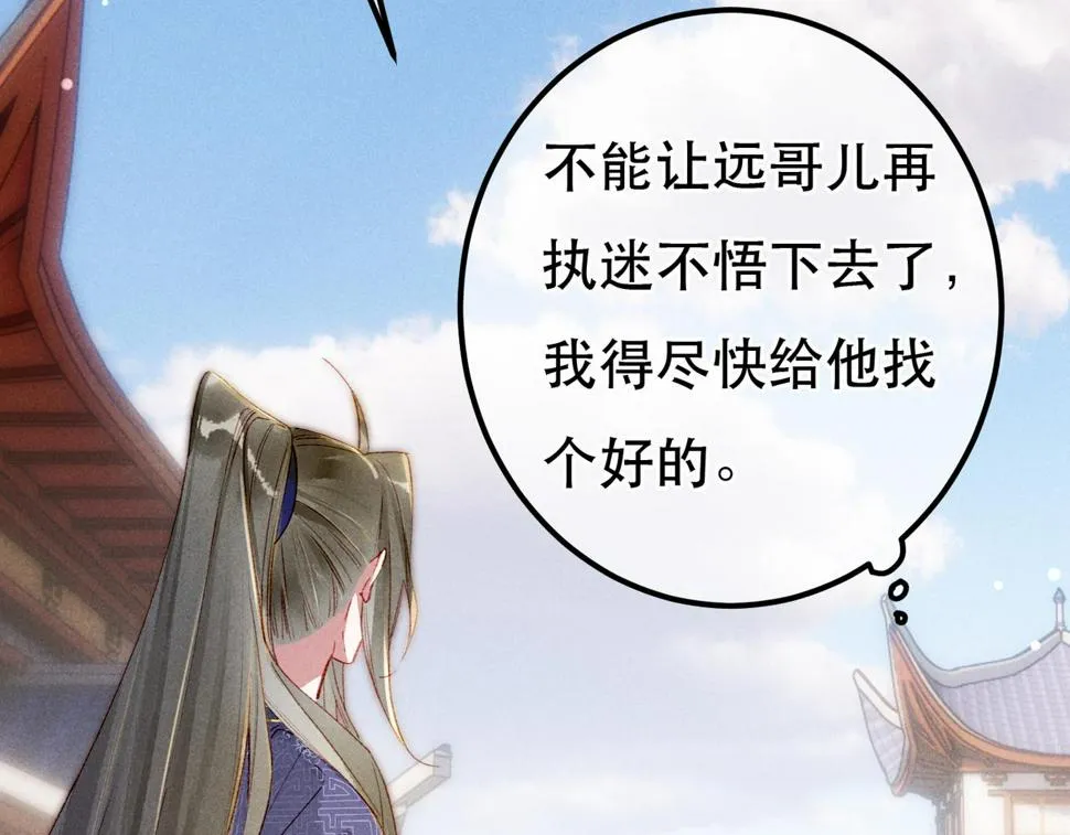第87话 小皇帝不愿和好 第89页