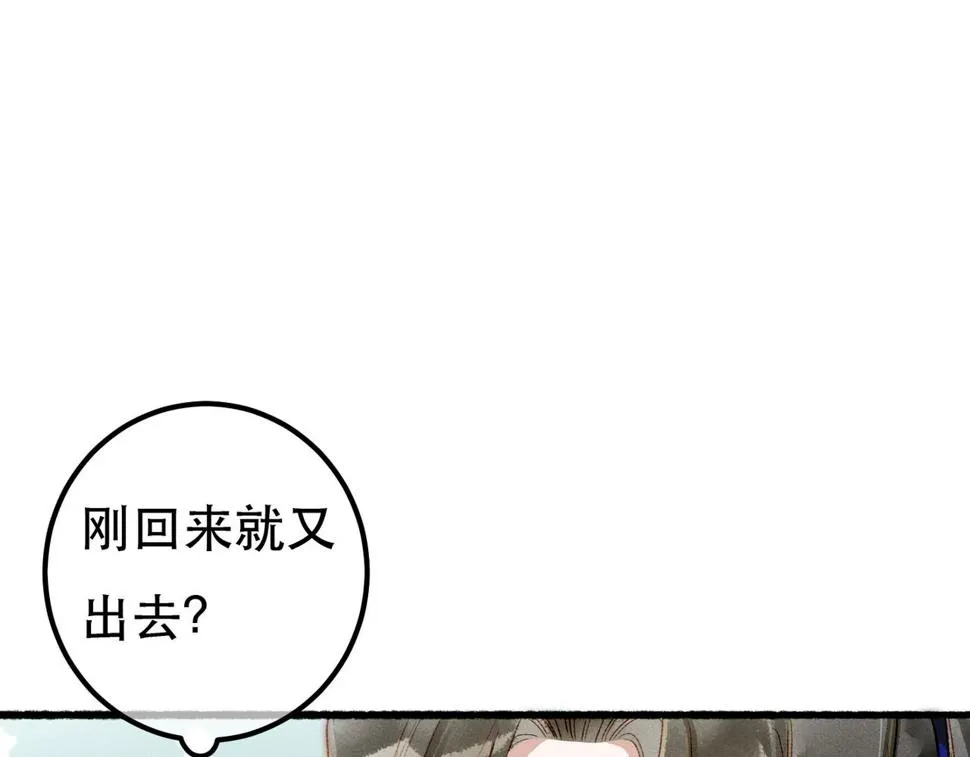 第87话 小皇帝不愿和好 第91页