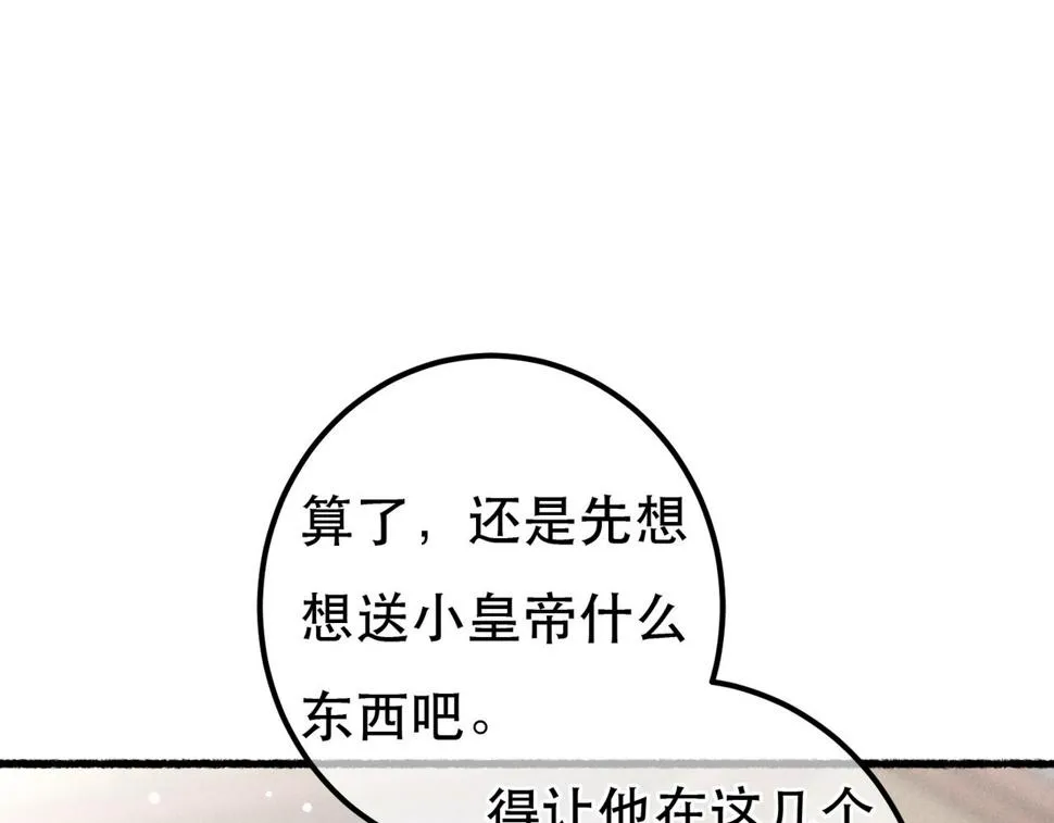 第87话 小皇帝不愿和好 第93页
