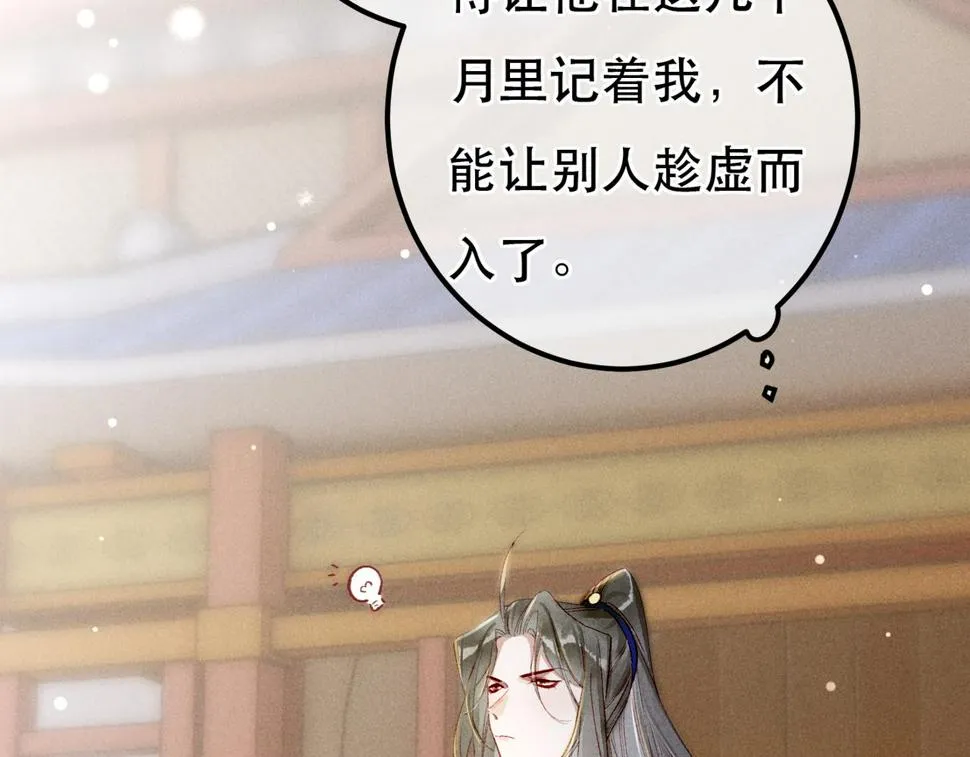 第87话 小皇帝不愿和好 第94页