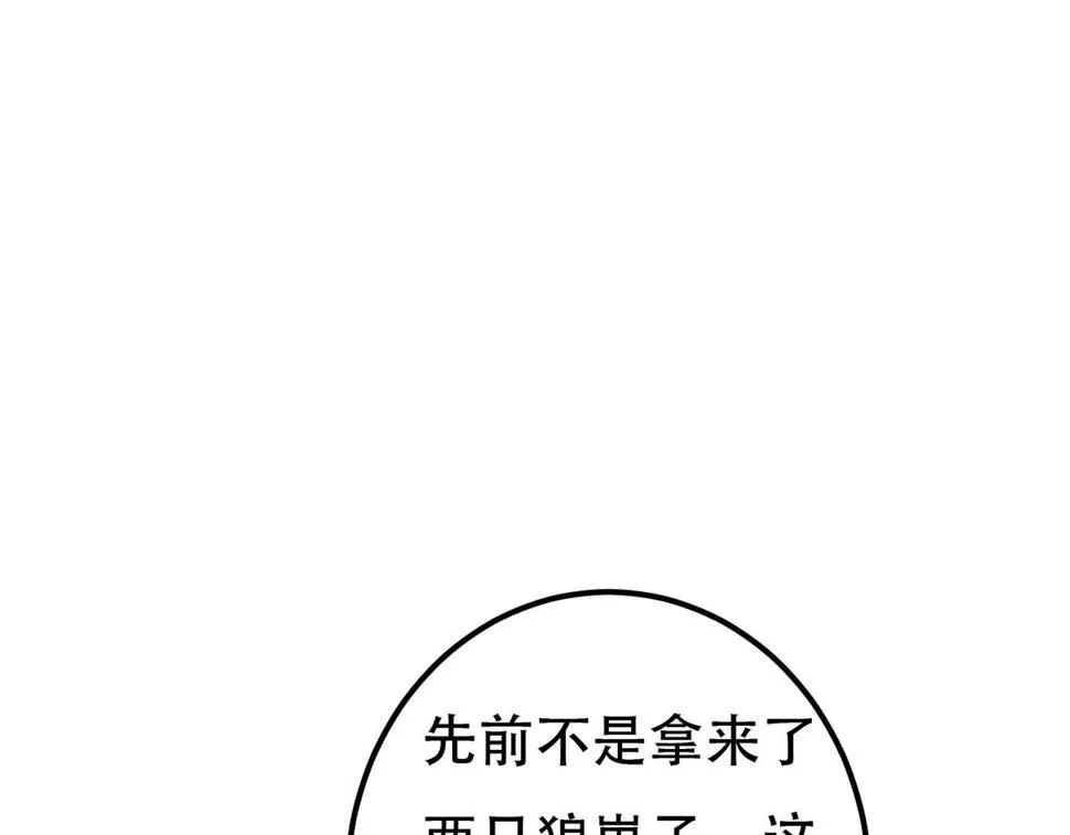 第87话 小皇帝不愿和好 第102页